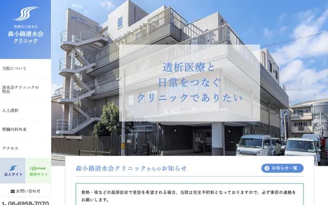 Morishokoji Shimizukai Clinic