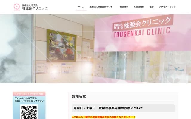 Togenkai Clinic - 1-7-18 Itachibori, Nishi-ku, Osaka, Osaka
