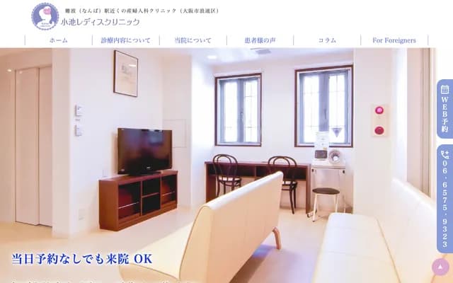 小池女性诊所