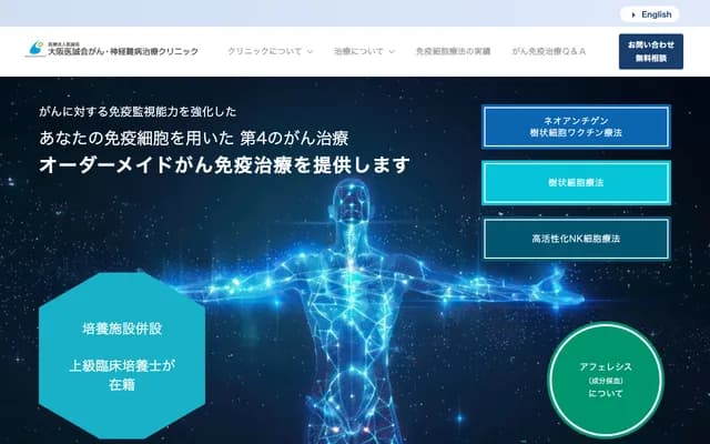 오사카 이세이카이 암・신경난병치료 클리닉 - 오사카부 오사카시 히가시요도가와구 히가시나카지마 2-9-15