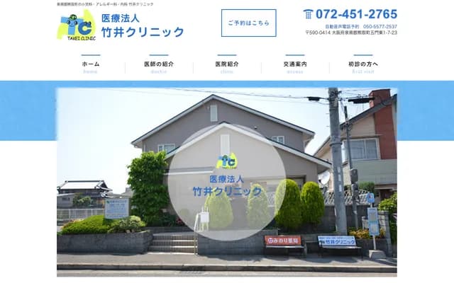 竹井诊所 - 大阪府泉南郡熊取町五门东1丁目7番23号