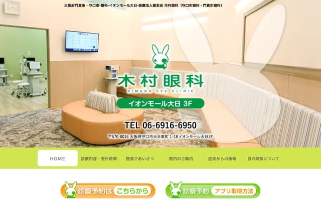 木村眼科