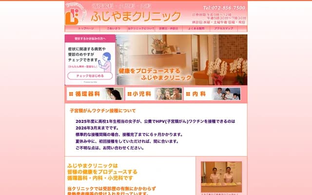 후지야마 클리닉