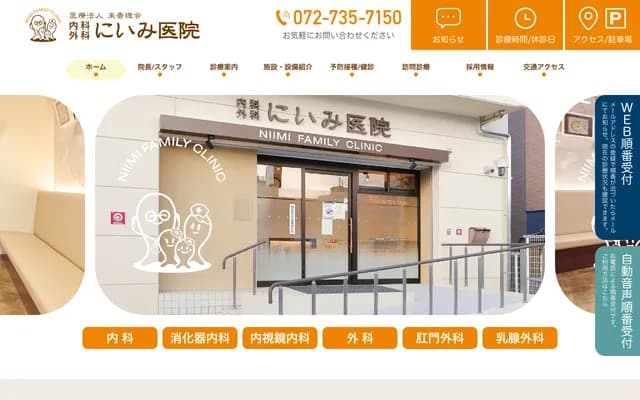 內科外科新見醫院