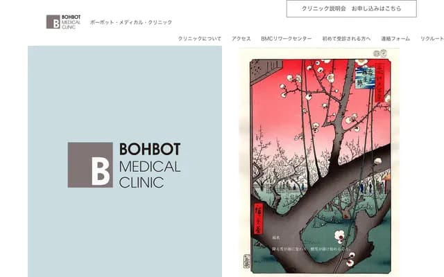 보보트 메디컬 클리닉 - 오사카부 히라카타시 오카히가시초 12-1