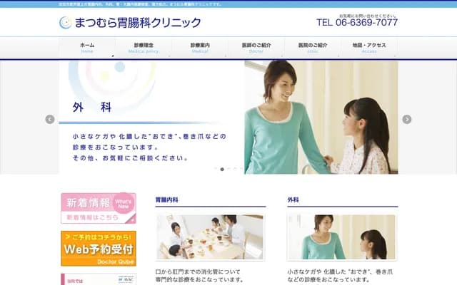 Matsumura Gastroenterology Clinic