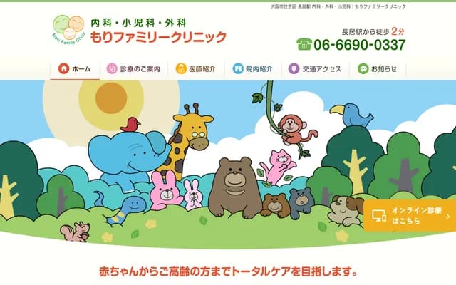 森家庭診所