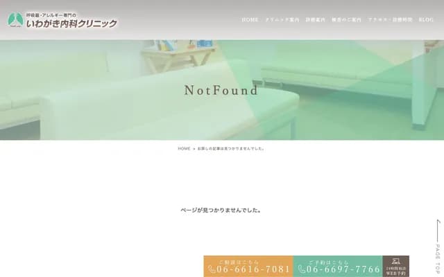 岩垣內科診所