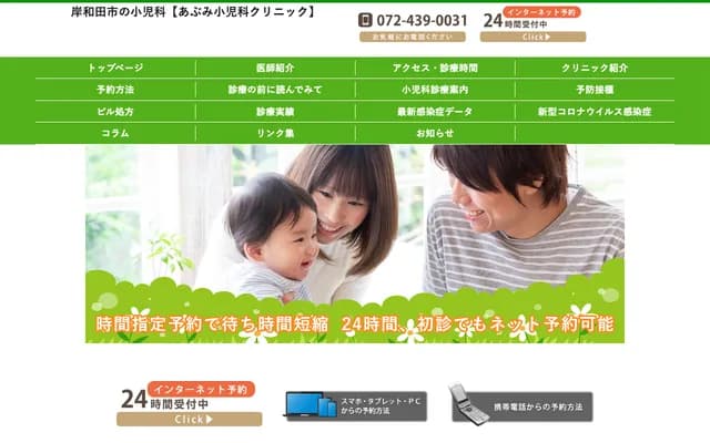 Abumi Pediatrics Clinic - 1-3-9 Shimomatsu, Kishiwada, Osaka