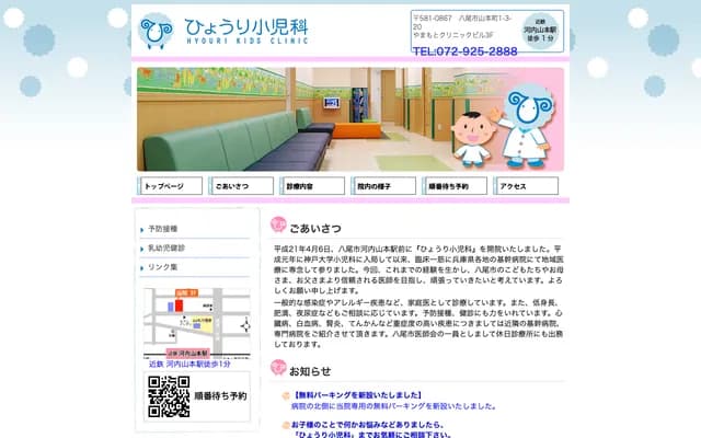 Hyori Pediatrics - 3F Yamamoto Clinic Building, 1-3-20 Yamamotocho, Yao, Osaka