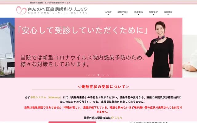 三户耳鼻喉科诊所