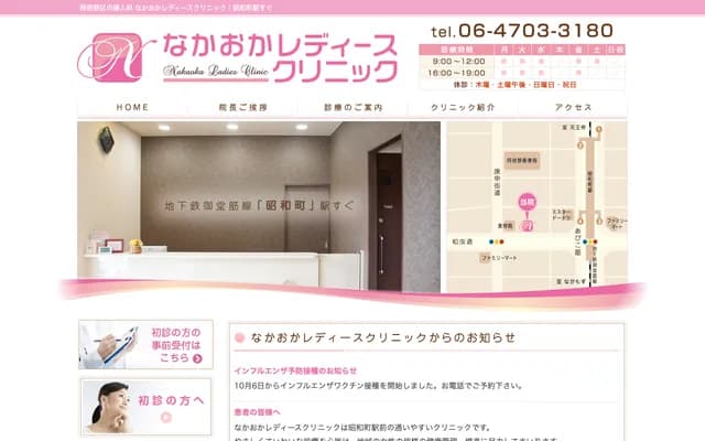 나카오카 레이디스 클리닉 - 오사카부 오사카시 아베노구 한난초 1-50-10
