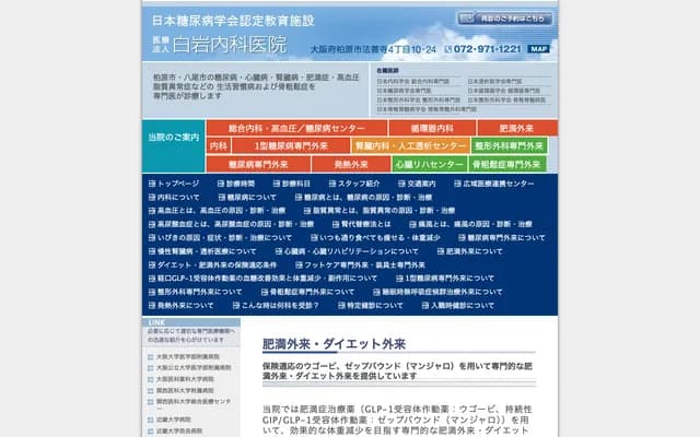 Shiraiwa Internal Medicine Clinic