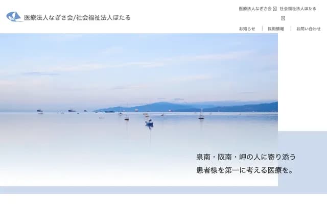 第五渚诊所 - 大阪府泉南市信达冈中936番地之1