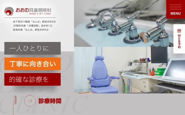 오노 이비인후과 - 오사카부 오사카시 나니와구 미나토마치 2-1-7