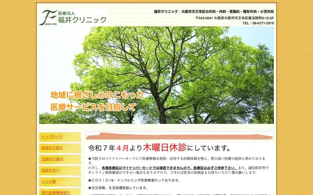 Fukui Clinic - 6-12 Shinhoin-cho, Tennoji-ku, Osaka, Osaka