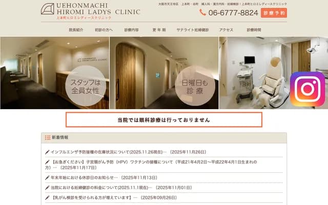 Uehonmachi Hiromi Ladies Clinic - 6-6-26 Uehonmachi, Tennoji-ku, Osaka, Osaka