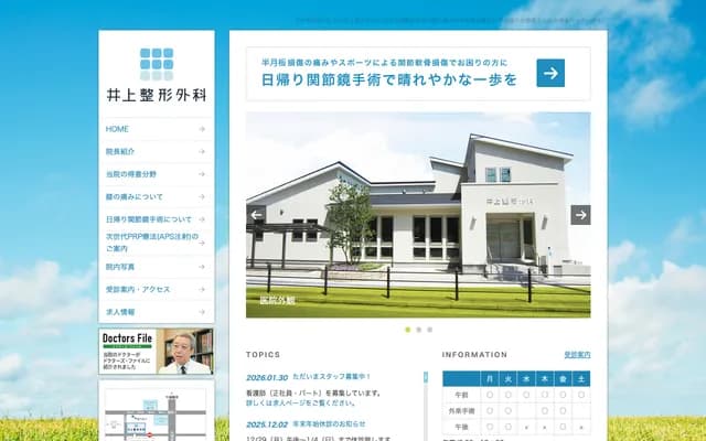 井上整形外科 - 大阪府大阪市城东区永田2-6-29