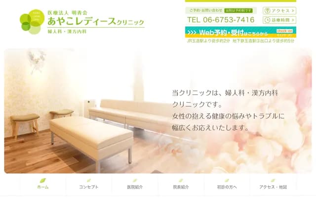 아야코 레이디스 클리닉 - 오사카부 오사카시 히가시나리구 나카미치 3-16-15