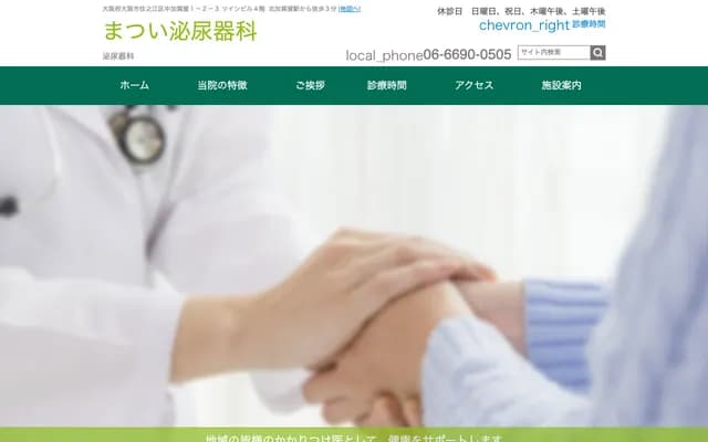 Matsui Urology Clinic - 1-2-3 Nakakagaya, Suminoe-ku, Osaka, Osaka