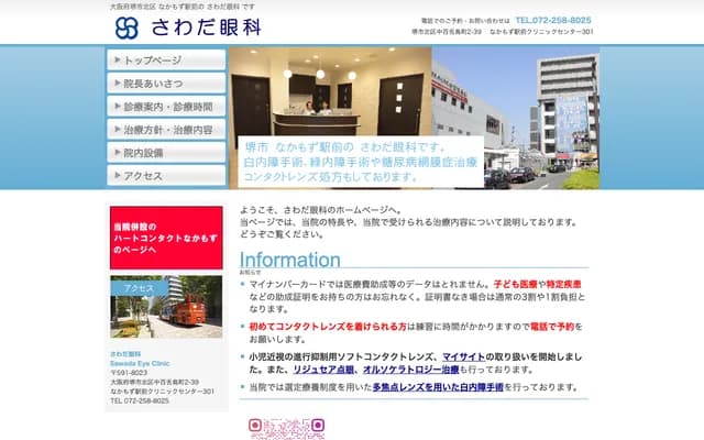 Sawada Ophthalmology Clinic