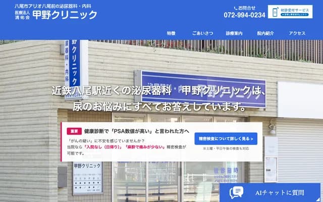 Kono Clinic - 2-32 Hikari-cho, Yao, Osaka