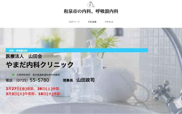 Yamada Internal Medicine Clinic