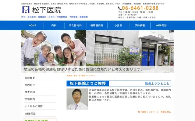 Matsushita Clinic - 2-1-17 Obiraki, Fukushima-ku, Osaka, Osaka