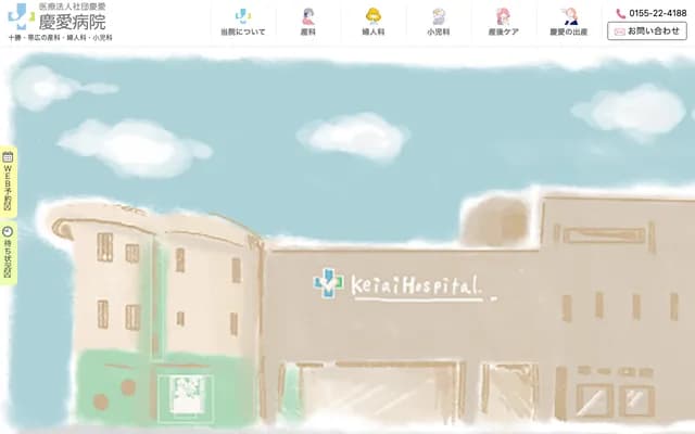 Keiai Hospital - 2 Higashi 3-jo Minami 9-chome, Obihiro, Hokkaido