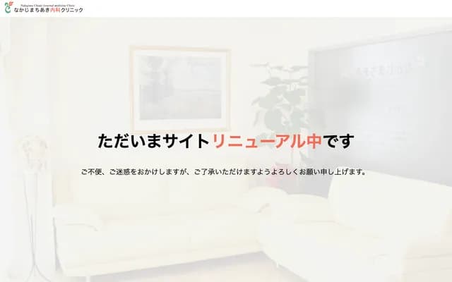 Nakajimachiaki Internal Medicine Clinic - 1-1-8 Uchihiranomachi, Chuo-ku, Osaka, Osaka