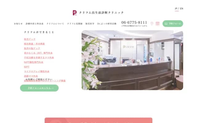 Crifm Prenatal Diagnosis Clinic - 7-1-24 Uehommachi, Tennoji-ku, Osaka, Osaka