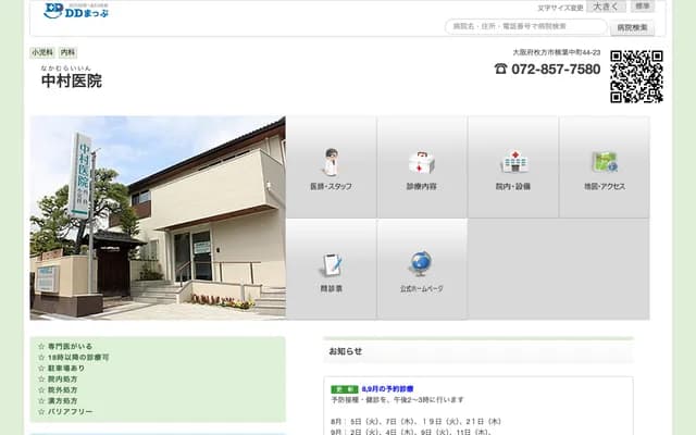 나카무라 의원 - 오사카부 히라카타시 구즈하나카초 44반 23고