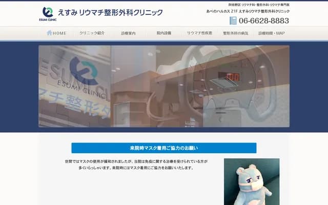 江角风湿科骨科诊所 - 大阪府大阪市阿倍野区阿倍野筋1-1-43