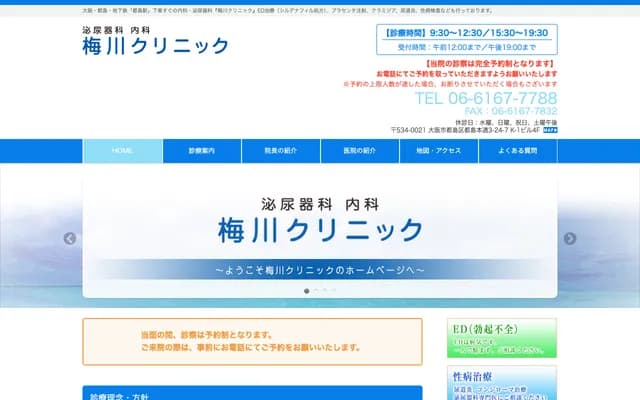 Umekawa Clinic - 3-24-7 Miyakojima Hondori, Miyakojima-ku, Osaka