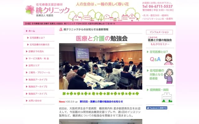 Momo Clinic - 1-18-14 Katsuyama Kita, Ikuno-ku, Osaka