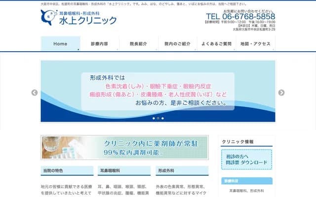 미즈카미 클리닉 - 오사카부 오사카시 주오구 마쓰야마치 3-29