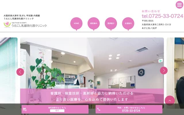 Uenishi Breast & Gastroenterology Clinic