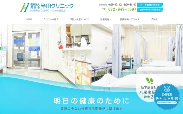 Handa Clinic - 1-87 Wakabayashi-cho, Yao, Osaka