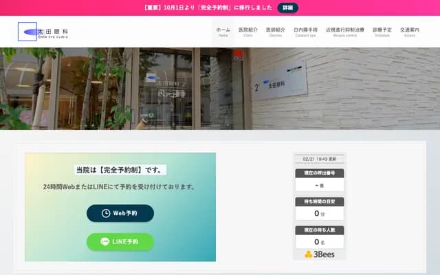 Ota Eye Clinic - 3-21 Senshu Kubota-cho, Akita, Akita