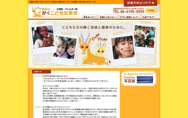 細井學兒童診所