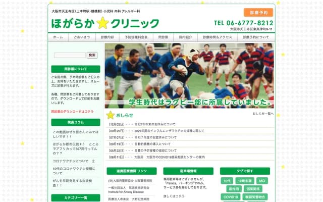 호가라카 클리닉