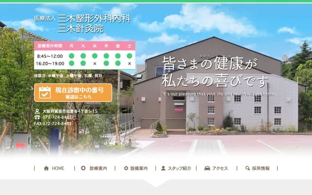 Miki Orthopedics & Internal Medicine - 4-5-15 Nyoidani, Minoo, Osaka