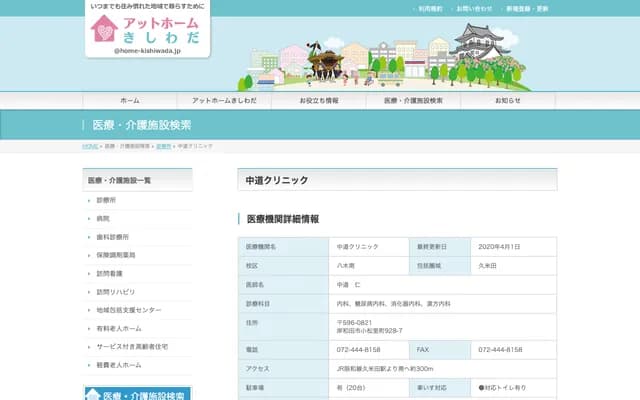 나카미치 클리닉