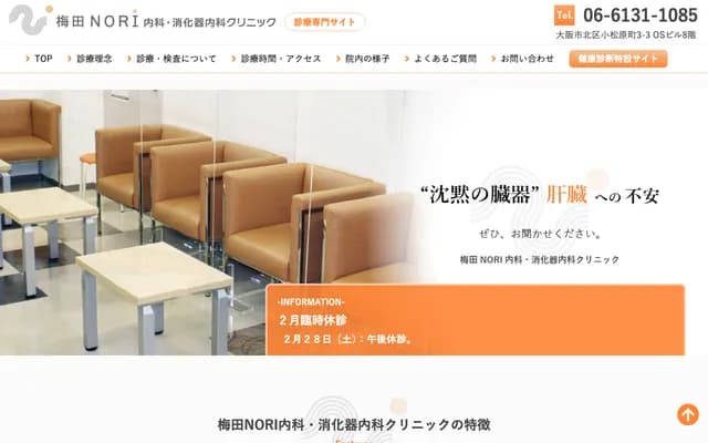 Umeda NORI Internal Medicine & Gastroenterology Clinic - 3-3 Komatsuhara-cho, Kita-ku, Osaka, Osaka