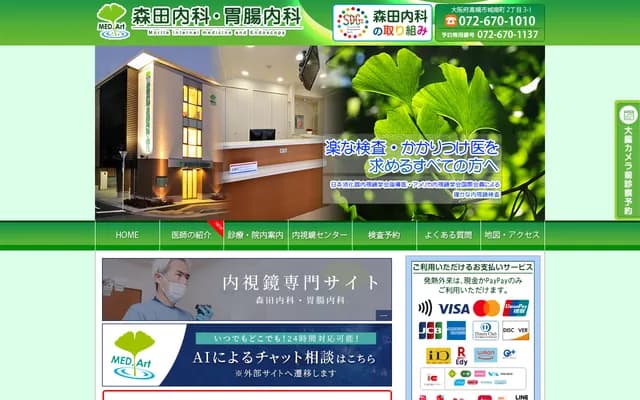 모리타 내과・위장내과 - 오사카부 다카쓰키시 조난초 2초메 3반 1고