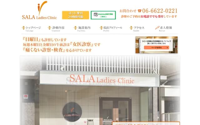 SALA 레이디스 클리닉 - 오사카부 오사카시 아베노구 한난초 5-17-20