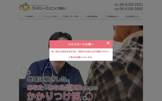 Family Clinic Ai - 1-3-29 Nishi-Mikuni, Yodogawa-ku, Osaka, Osaka