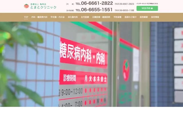 Tomato Clinic - 2-15-11 Kishirito-Higashi, Nishinari-ku, Osaka, Osaka