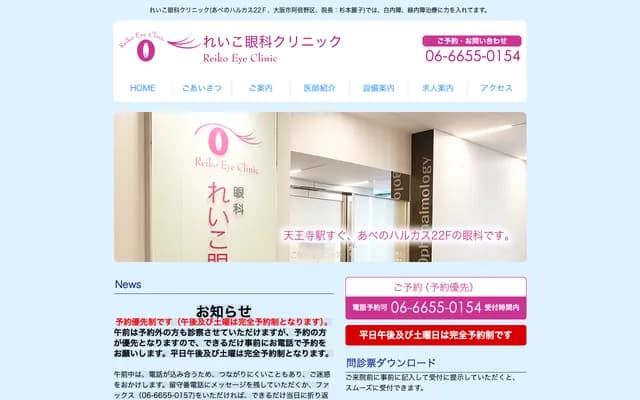 麗子眼科診所 - 大阪府大阪市阿倍野區阿倍野筋1-1-43