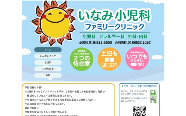 Inami Pediatric Family Clinic - 1-45 Hotono Naka-cho, Akita, Akita